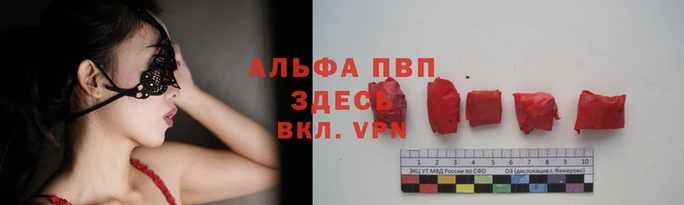 ALPHA PVP Абдулино